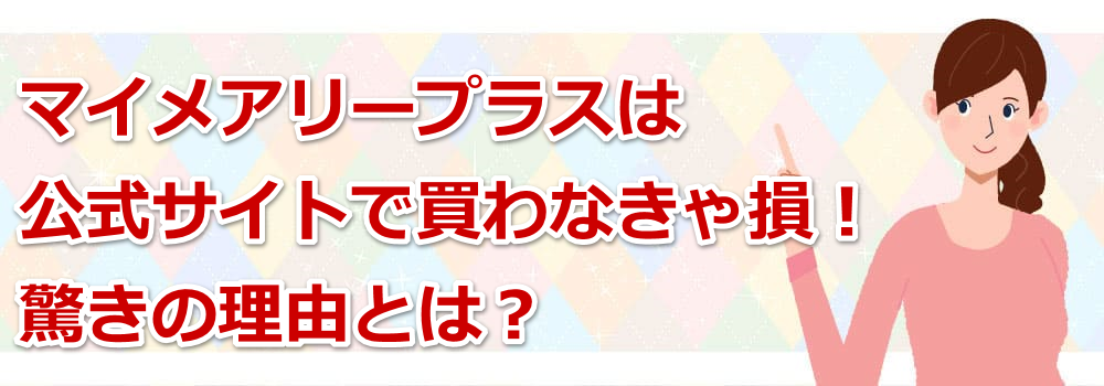 �}�C���A���[�v���X�͌����T�C�g�Ŕ���Ȃ��ᑹ�I�����̗��R�Ƃ́H